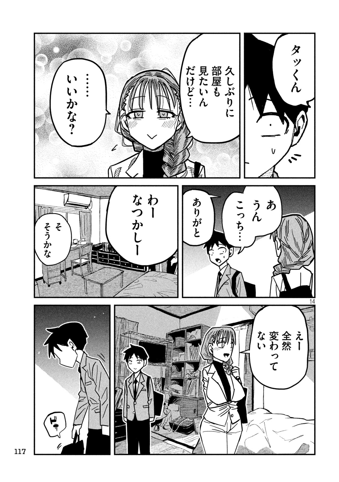 だれでも抱けるキミが好き Chap 90 - Next Chap 91