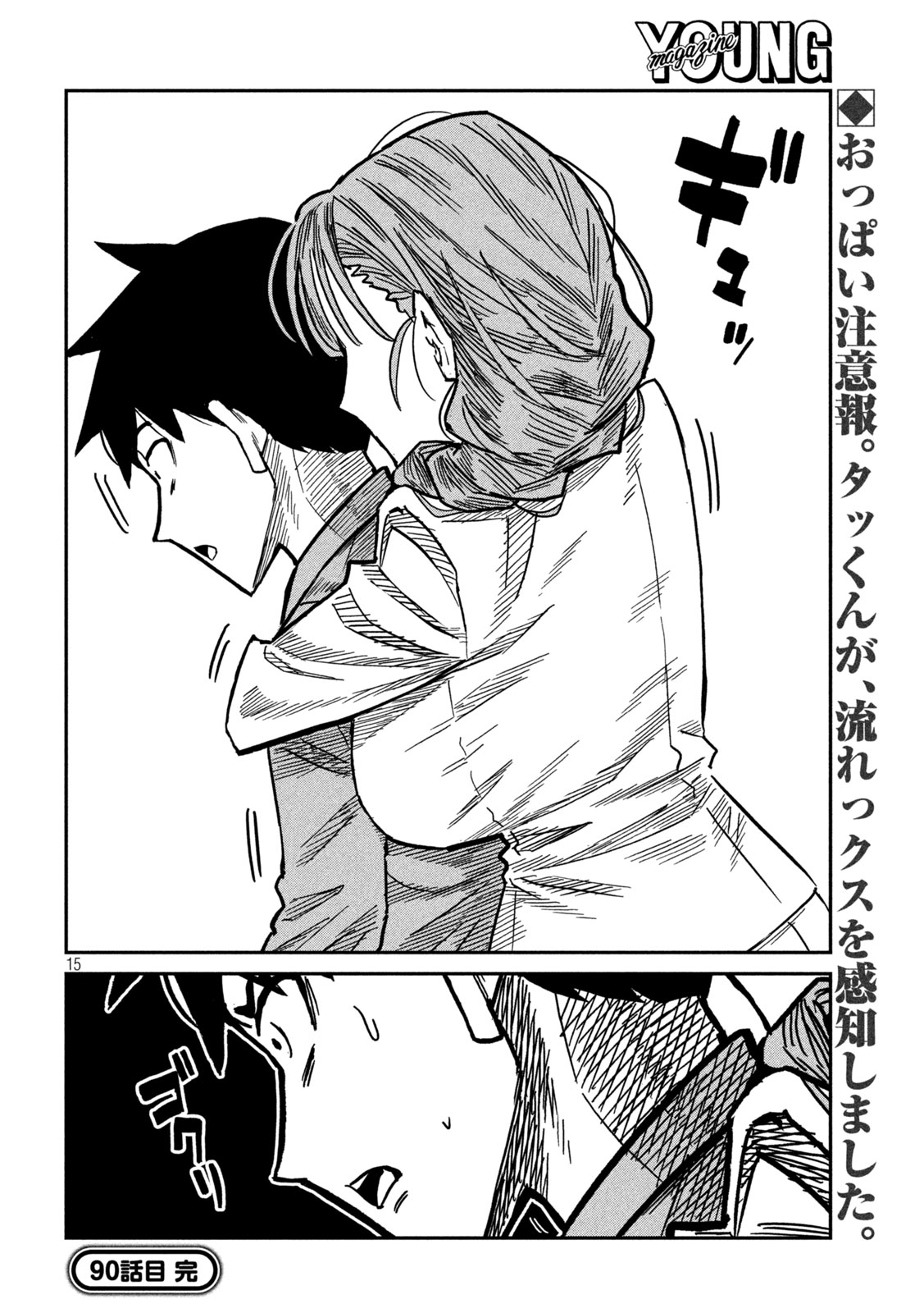 だれでも抱けるキミが好き Chap 90 - Next Chap 91