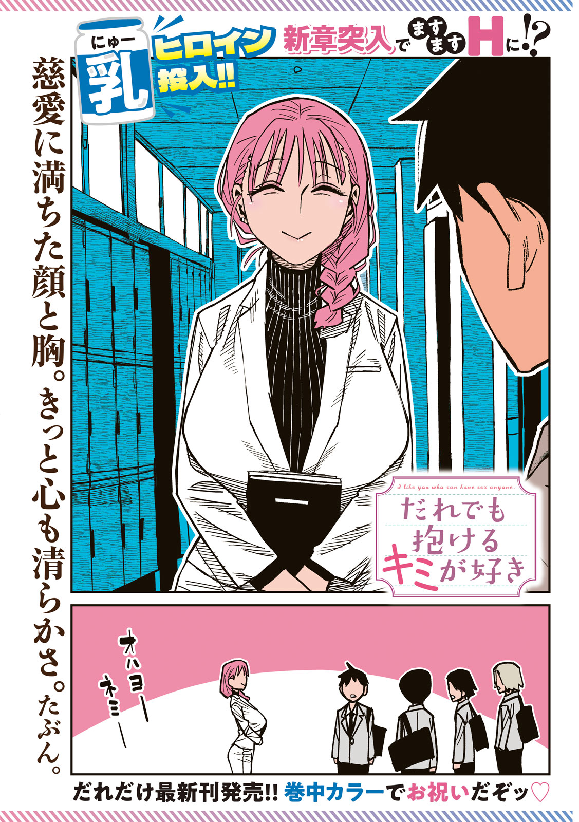 だれでも抱けるキミが好き Chap 90 - Next Chap 91