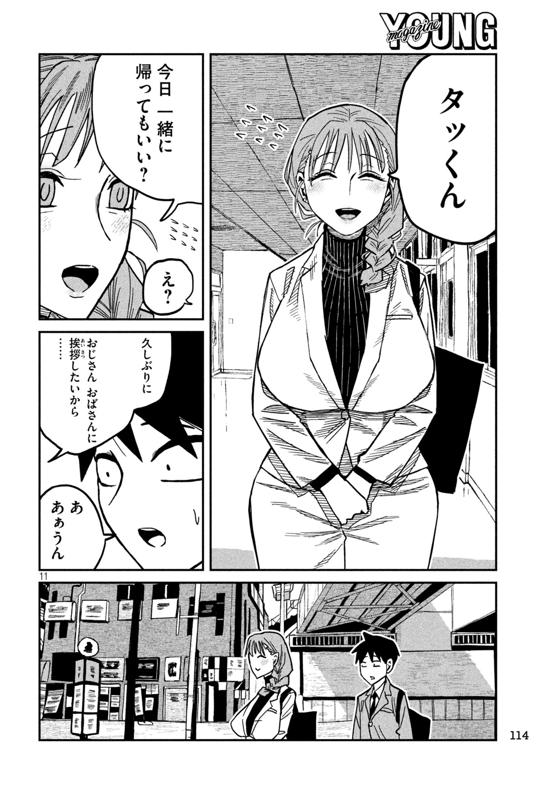 だれでも抱けるキミが好き Chap 90 - Next Chap 91