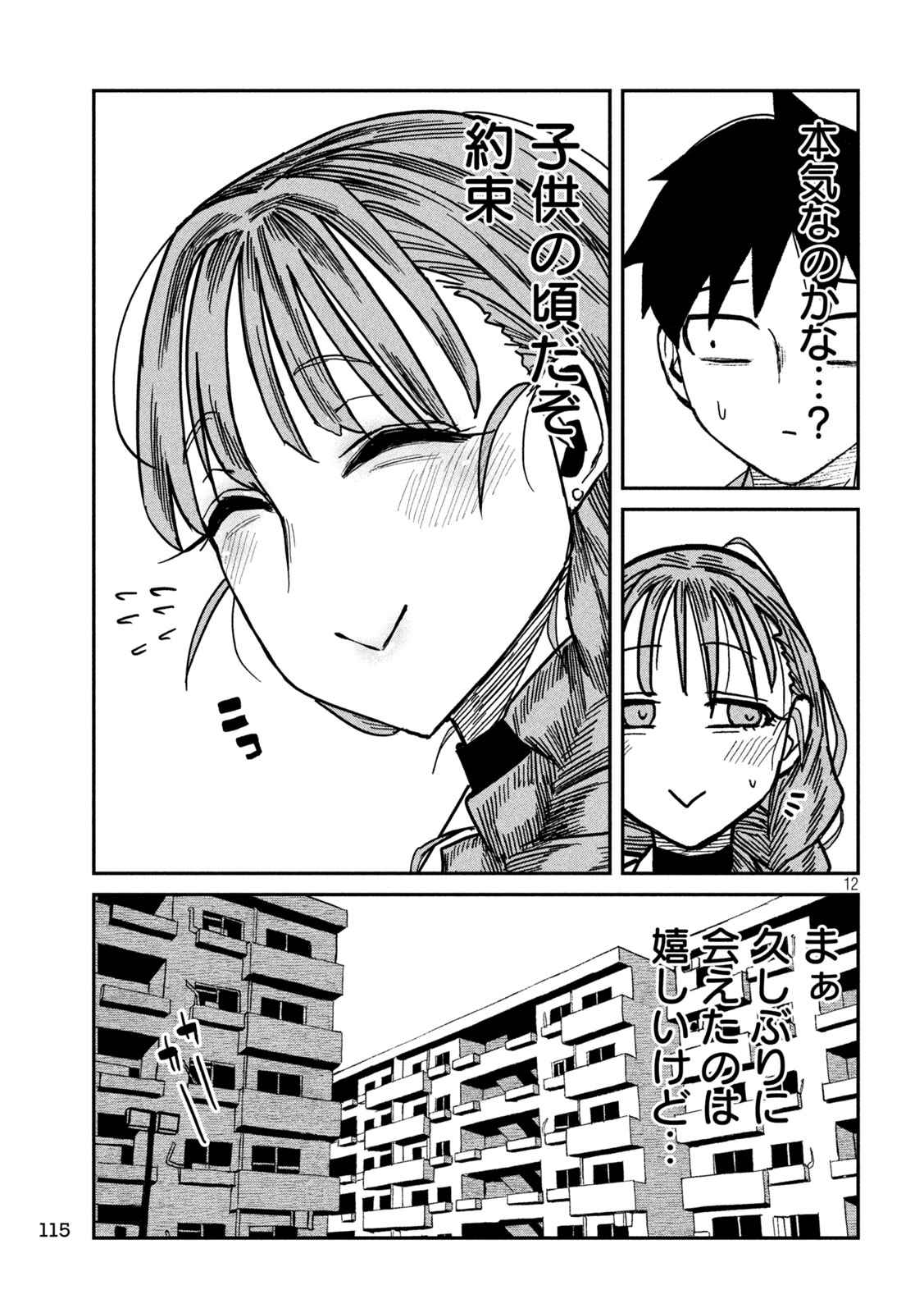 だれでも抱けるキミが好き Chap 90 - Next Chap 91