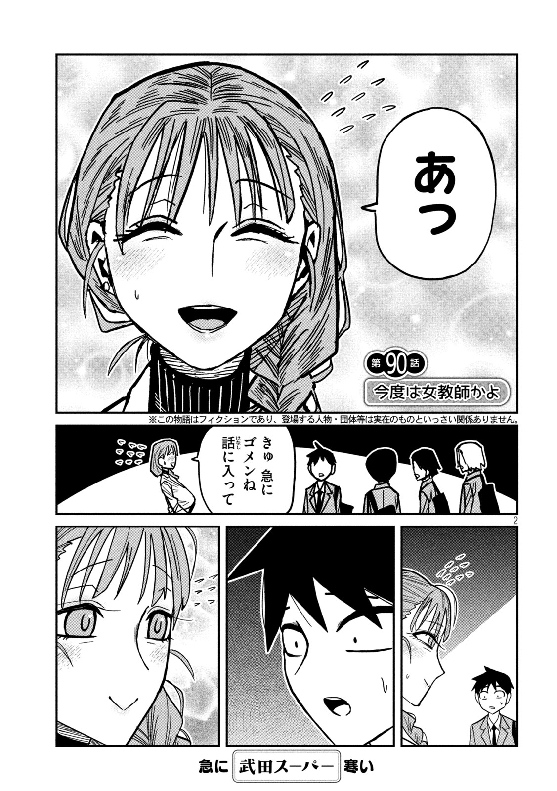 だれでも抱けるキミが好き Chap 90 - Next Chap 91
