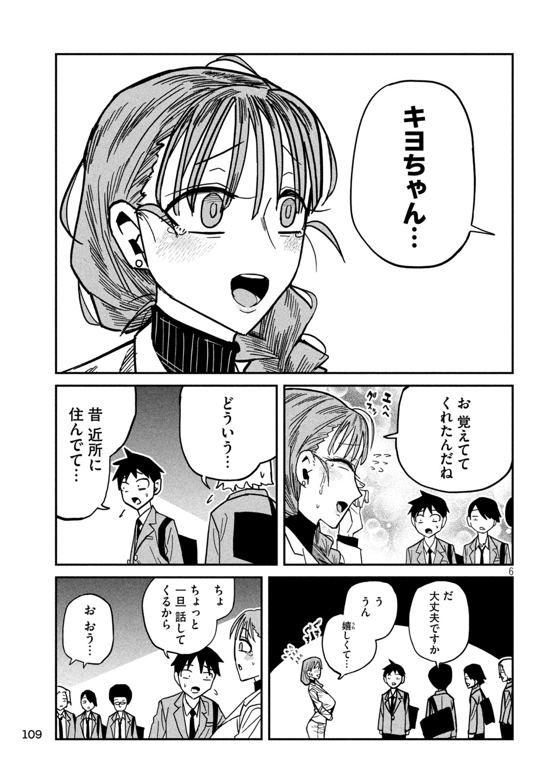 だれでも抱けるキミが好き Chap 90 - Next Chap 91