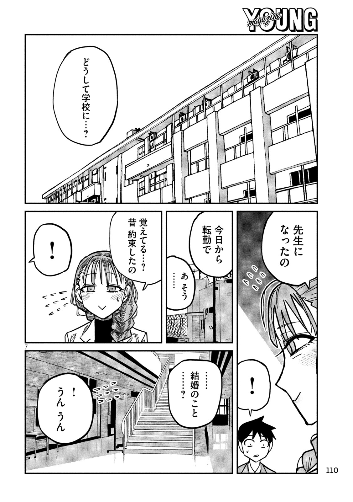 だれでも抱けるキミが好き Chap 90 - Next Chap 91