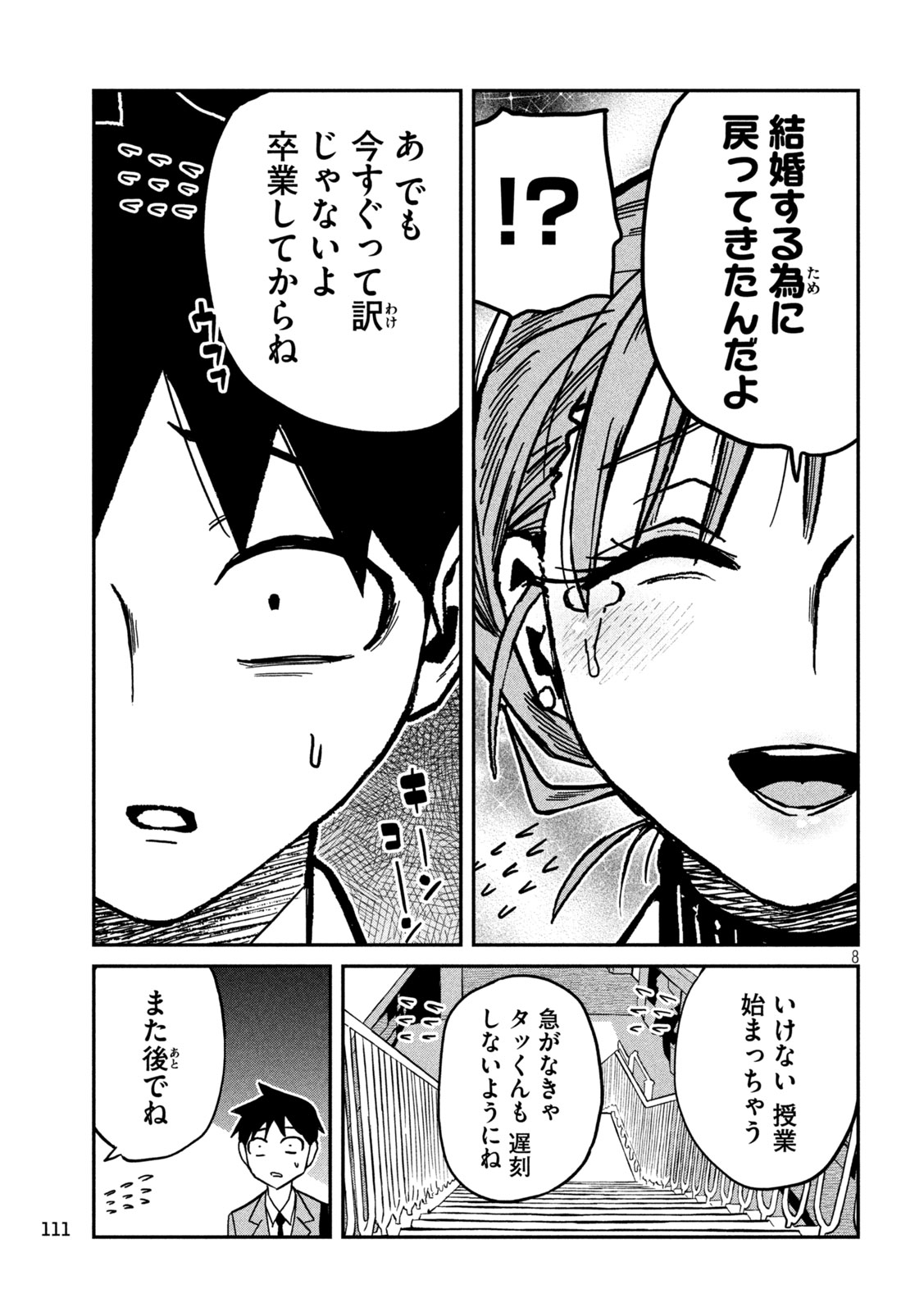 だれでも抱けるキミが好き Chap 90 - Next Chap 91