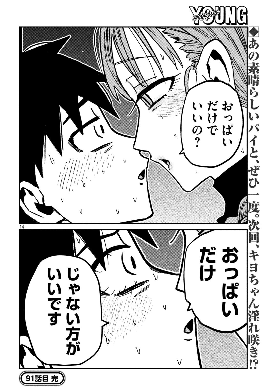 だれでも抱けるキミが好き Chap 91 - Next Chap 92