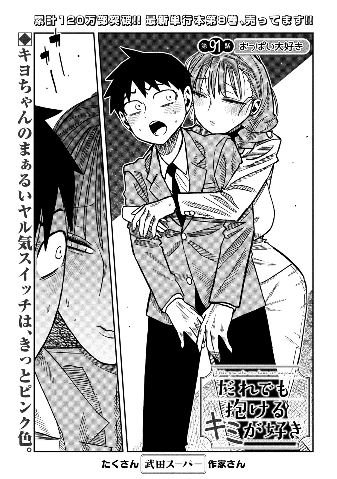 だれでも抱けるキミが好き Chap 91 - Next Chap 92