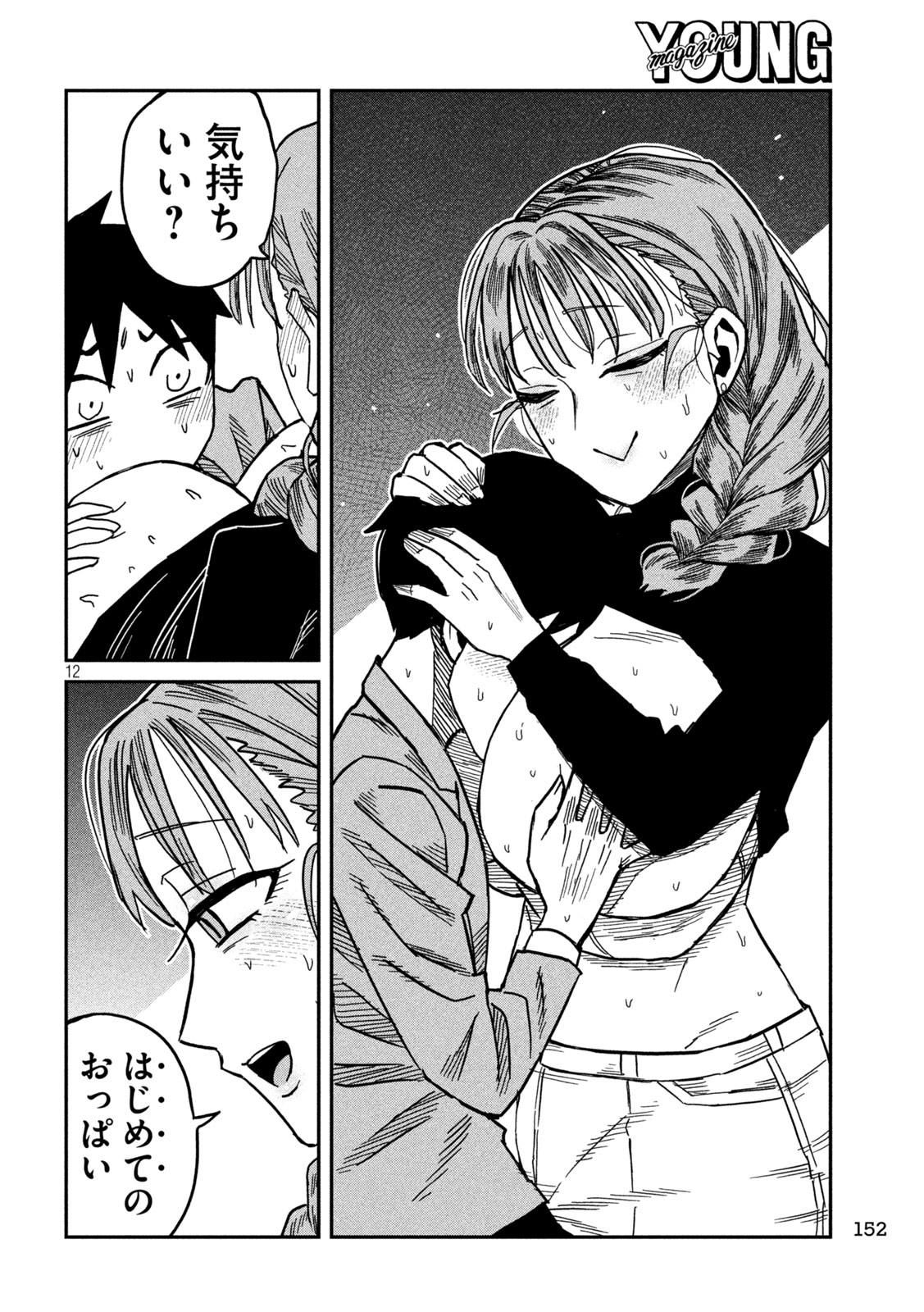 だれでも抱けるキミが好き Chap 91 - Next Chap 92