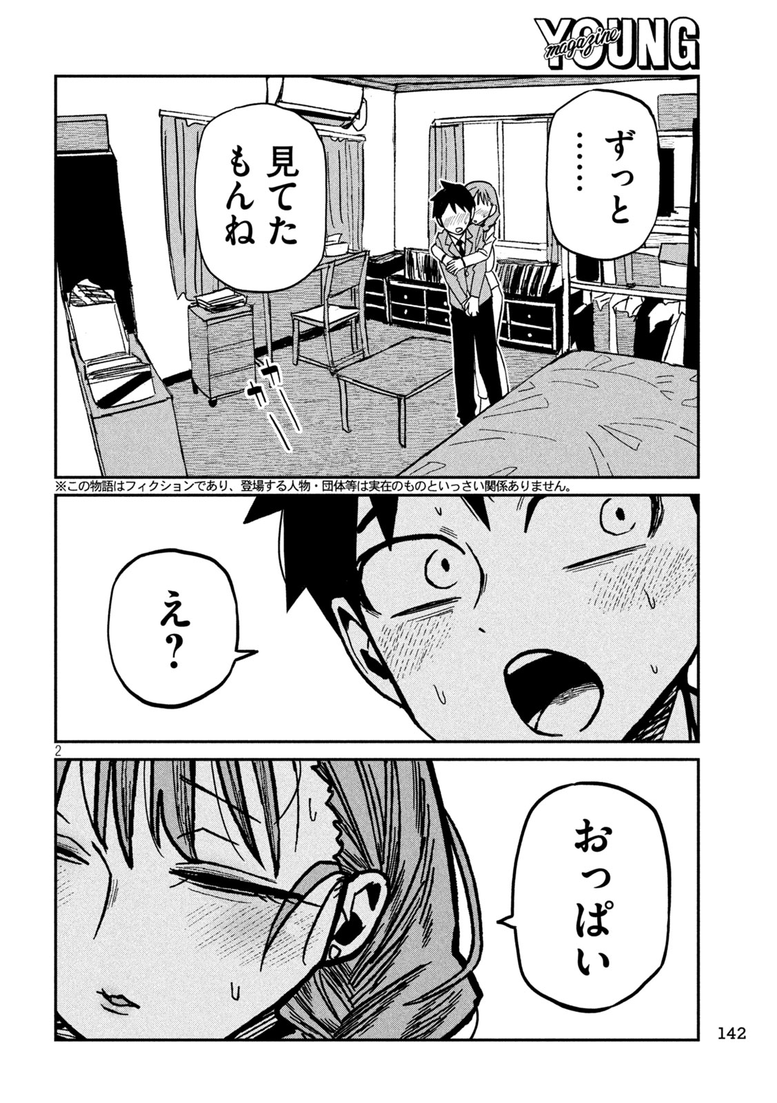だれでも抱けるキミが好き Chap 91 - Next Chap 92