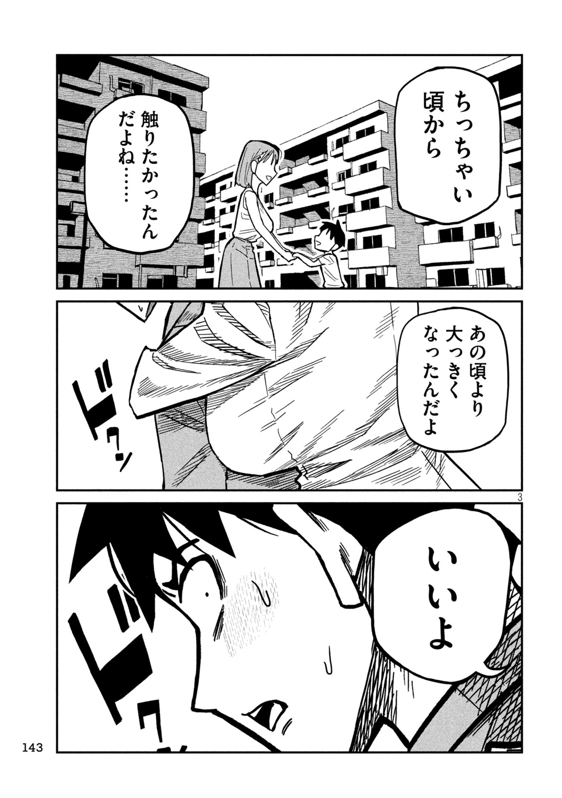 だれでも抱けるキミが好き Chap 91 - Next Chap 92