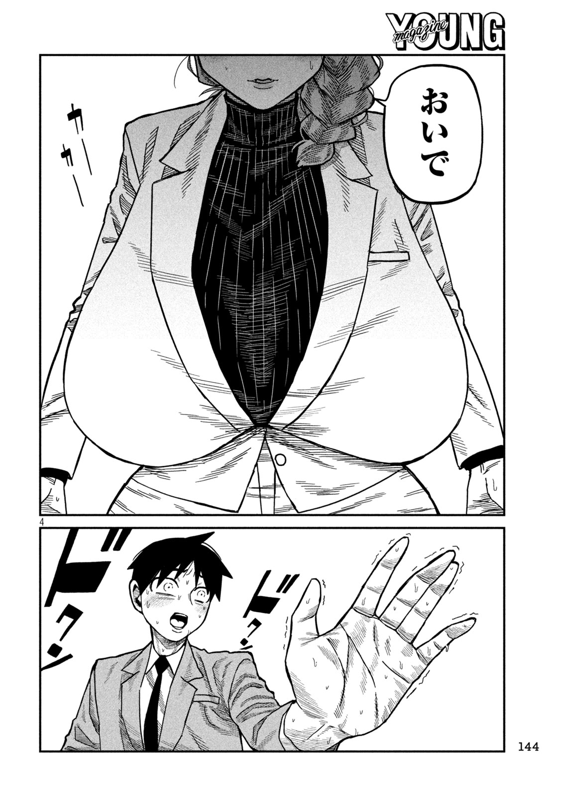 だれでも抱けるキミが好き Chap 91 - Next Chap 92