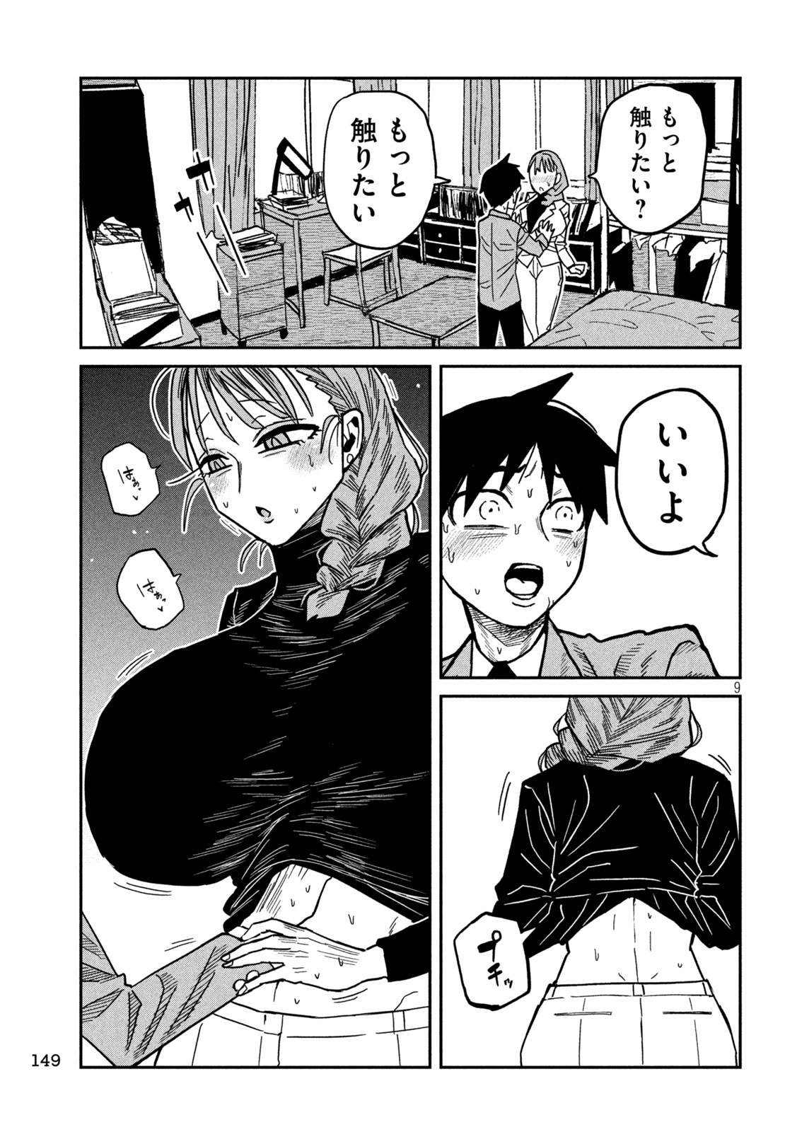 だれでも抱けるキミが好き Chap 91 - Next Chap 92