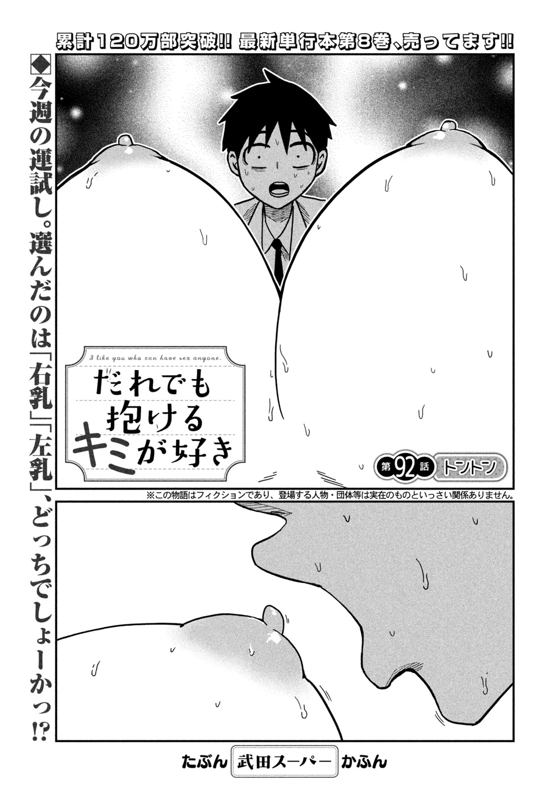 だれでも抱けるキミが好き Chap 92 - Next Chap 93