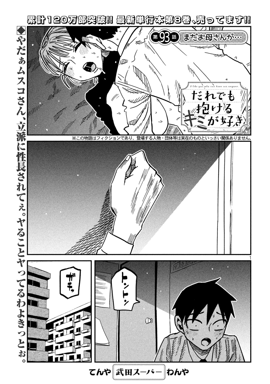 だれでも抱けるキミが好き Chap 93 - Next Chap 94