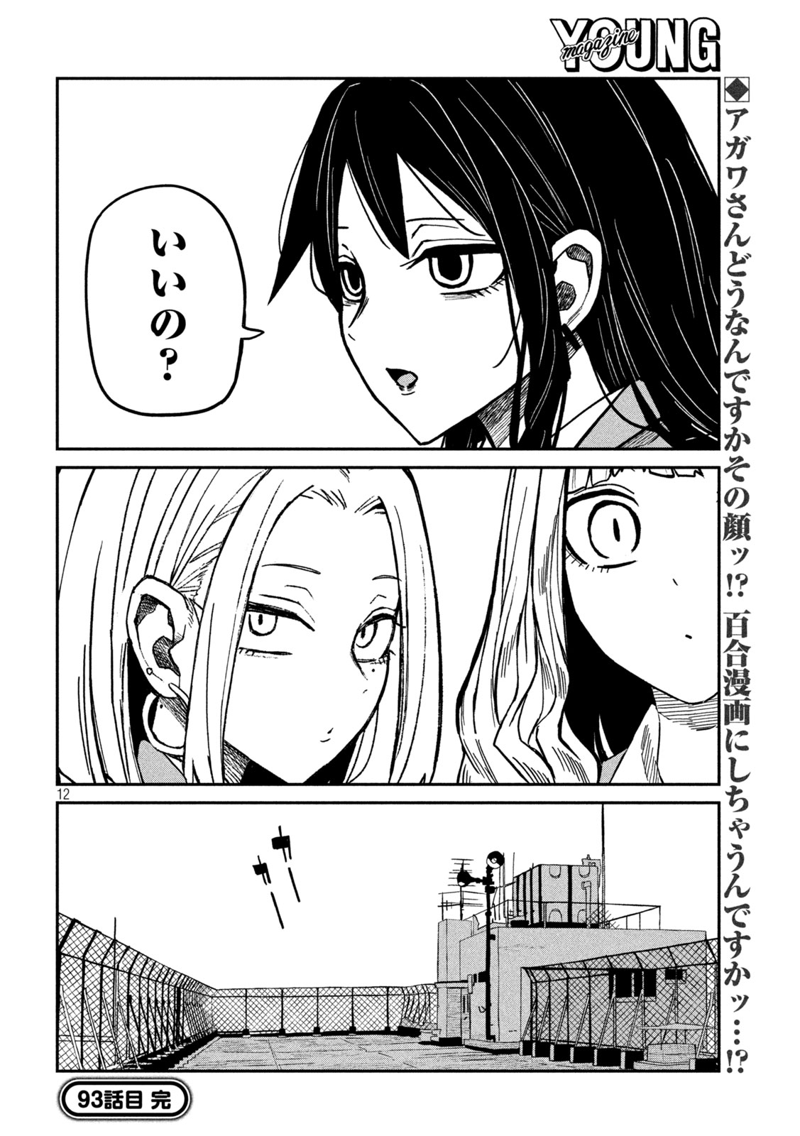 だれでも抱けるキミが好き Chap 93 - Next Chap 94