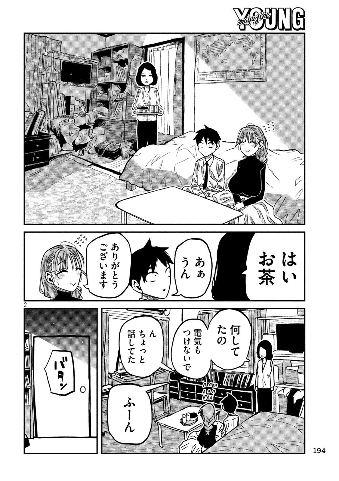 だれでも抱けるキミが好き Chap 93 - Next Chap 94