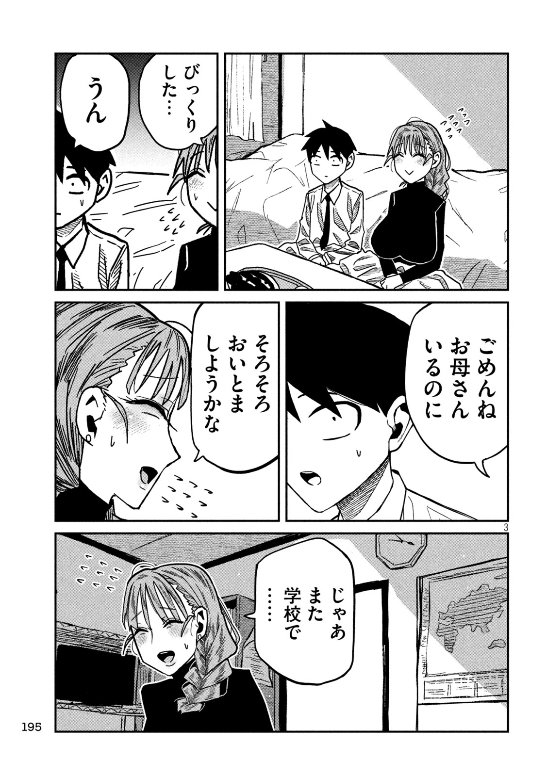 だれでも抱けるキミが好き Chap 93 - Next Chap 94
