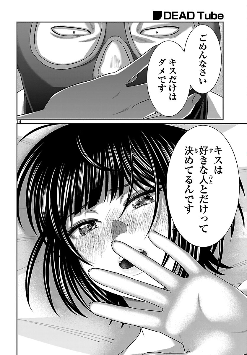 DEAD Tube ~デッドチューブ~ Chap 114 - Next Chap 115