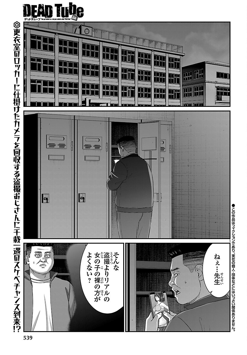DEAD Tube ~デッドチューブ~ Chap 114 - Next Chap 115