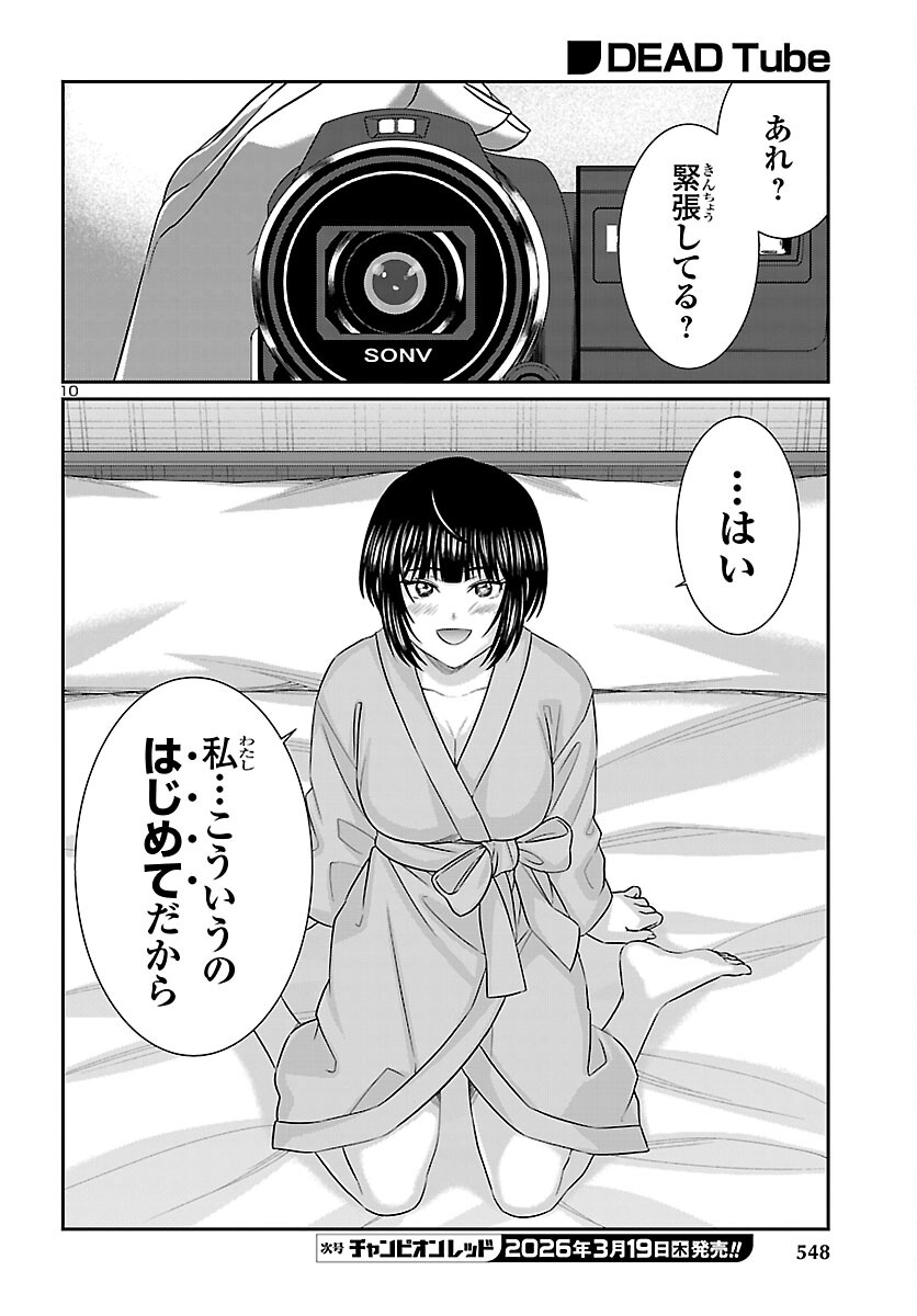 DEAD Tube ~デッドチューブ~ Chap 114 - Next Chap 115