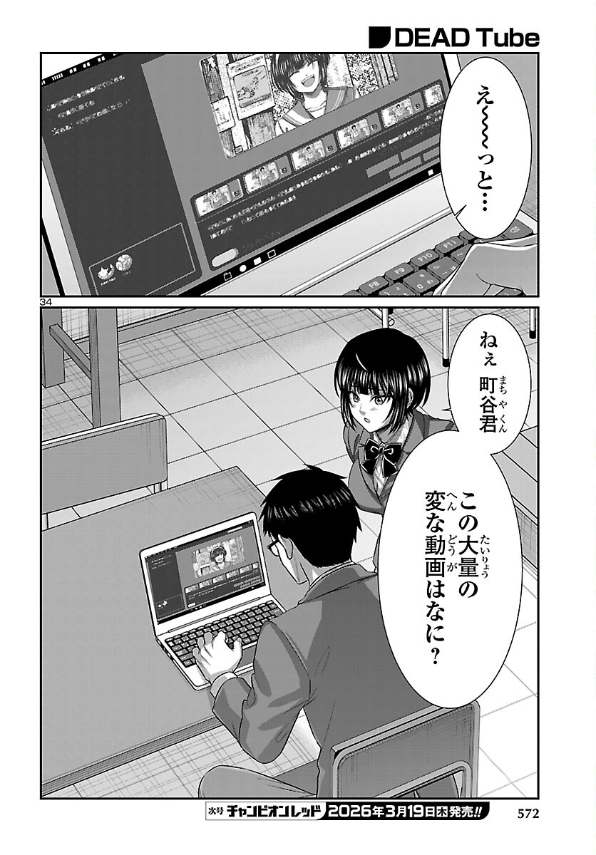 DEAD Tube ~デッドチューブ~ Chap 114 - Next Chap 115