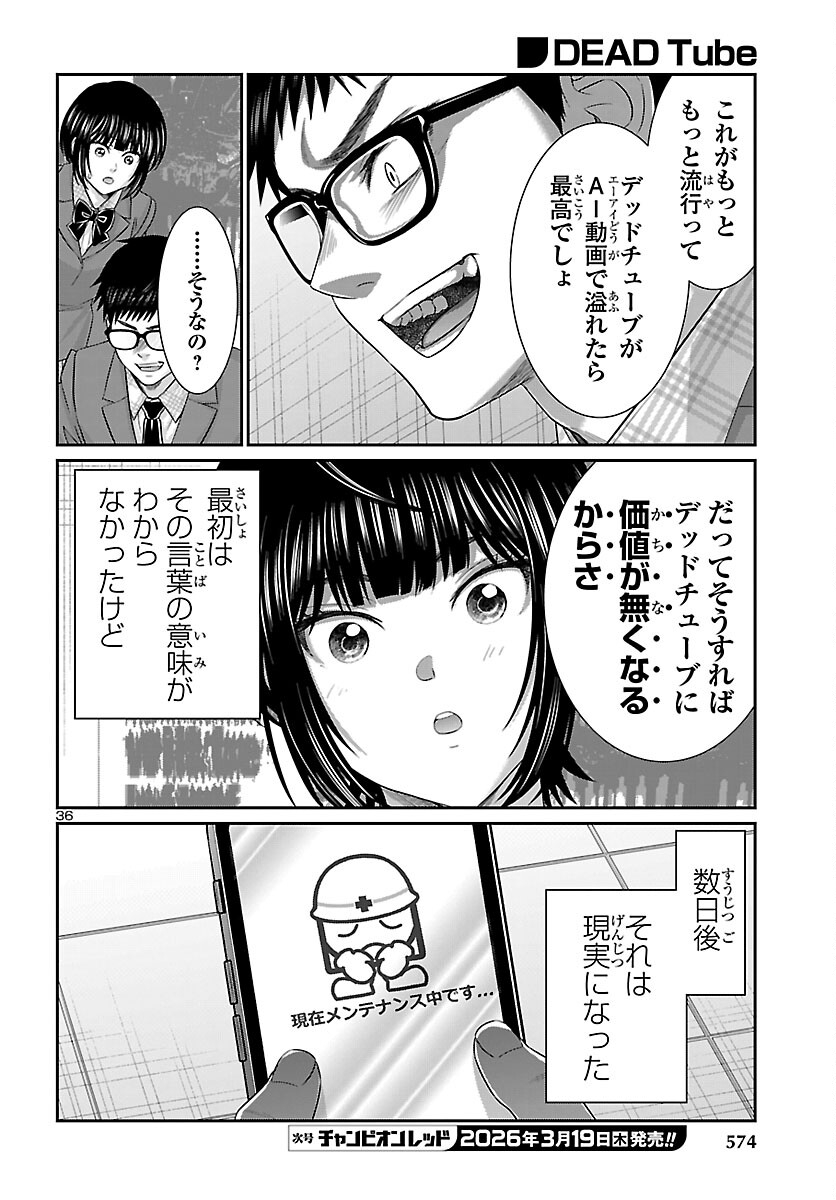DEAD Tube ~デッドチューブ~ Chap 114 - Next Chap 115