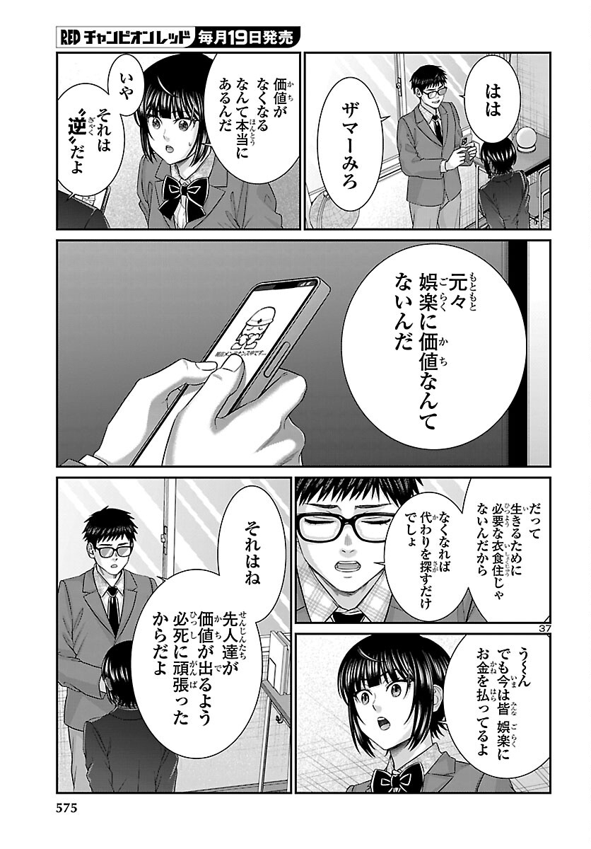 DEAD Tube ~デッドチューブ~ Chap 114 - Next Chap 115