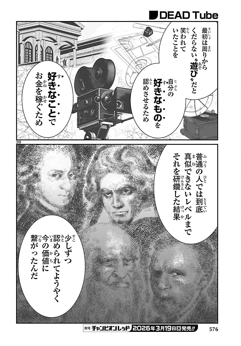 DEAD Tube ~デッドチューブ~ Chap 114 - Next Chap 115