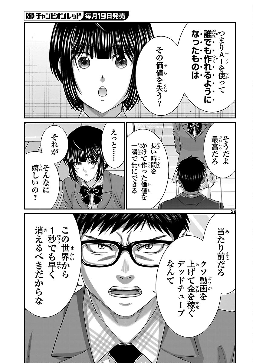 DEAD Tube ~デッドチューブ~ Chap 114 - Next Chap 115