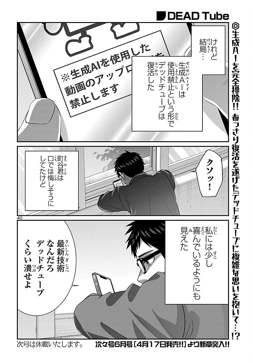 DEAD Tube ~デッドチューブ~ Chap 114 - Next Chap 115