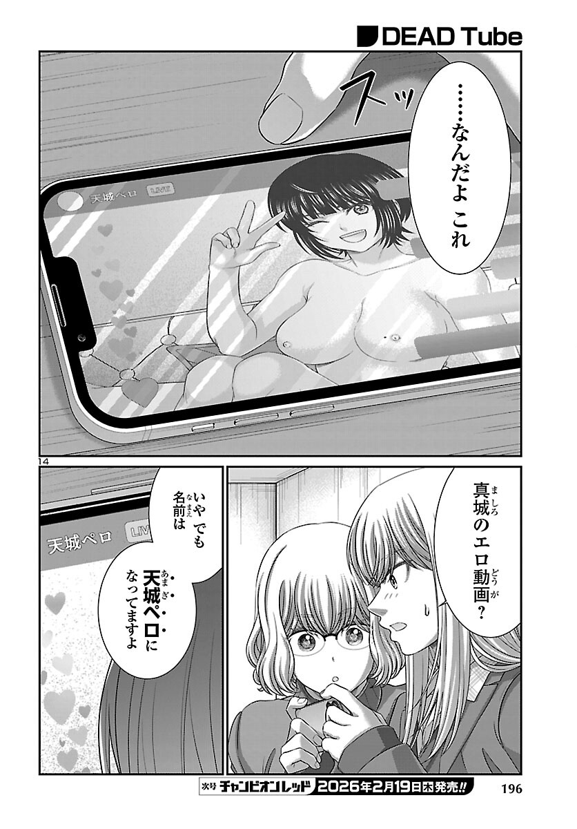 DEAD Tube ~デッドチューブ~ Chap 113 - Next Chap 114