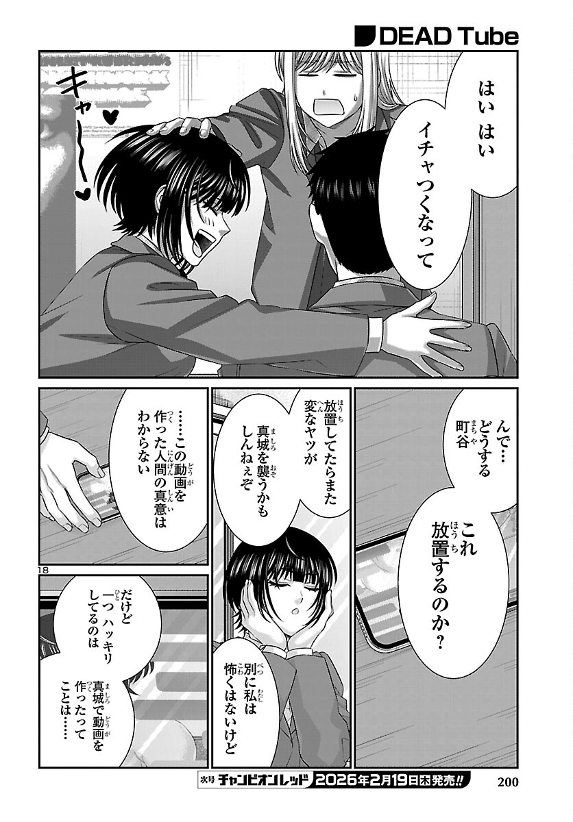 DEAD Tube ~デッドチューブ~ Chap 113 - Next Chap 114