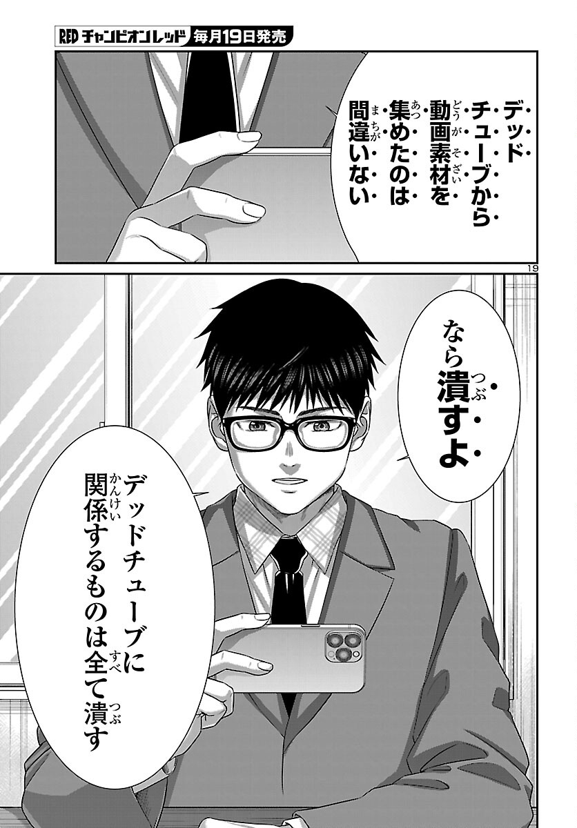 DEAD Tube ~デッドチューブ~ Chap 113 - Next Chap 114