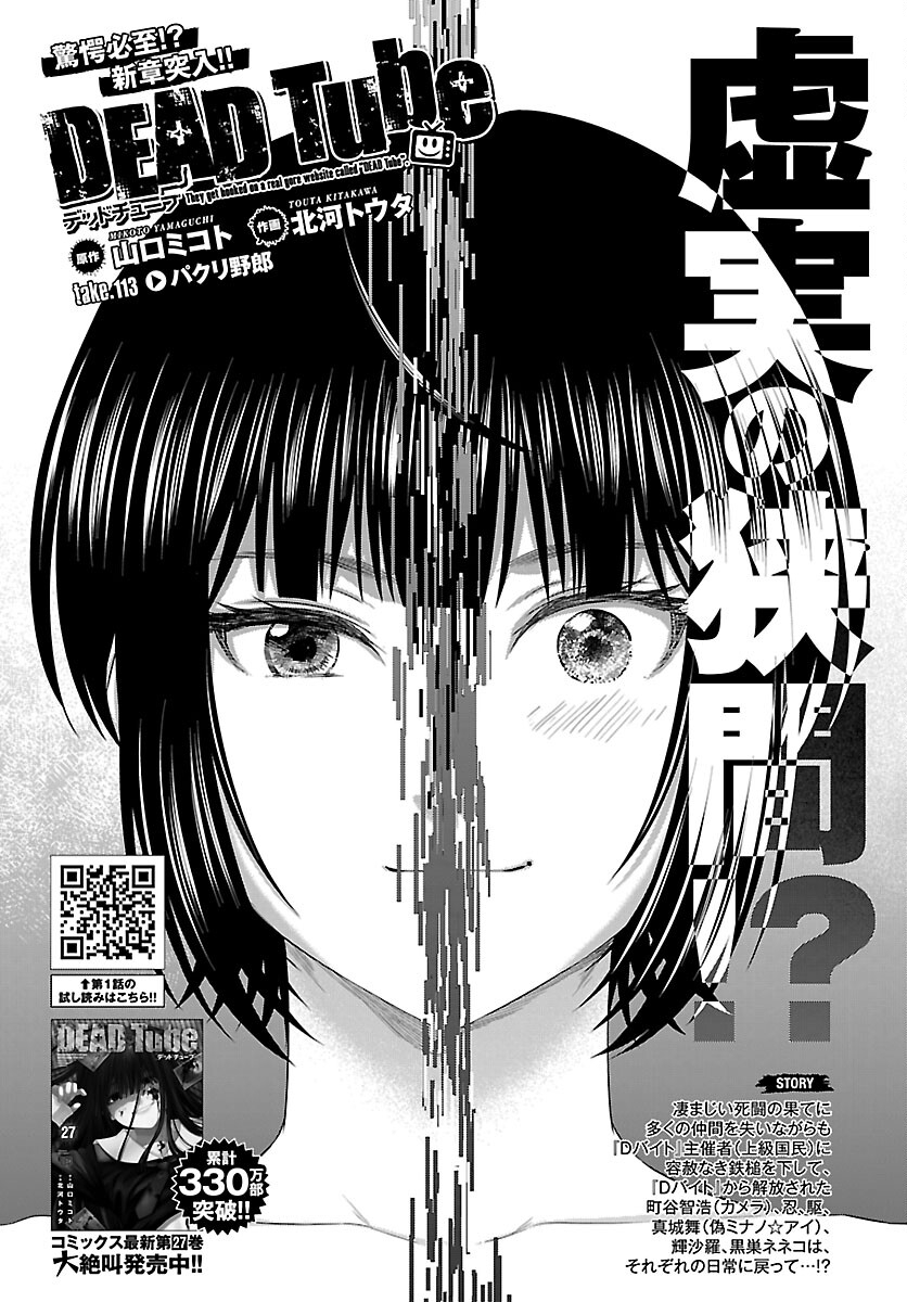 DEAD Tube ~デッドチューブ~ Chap 113 - Next Chap 114