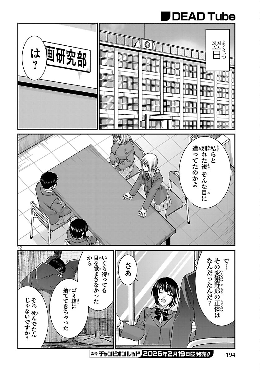 DEAD Tube ~デッドチューブ~ Chap 113 - Next Chap 114