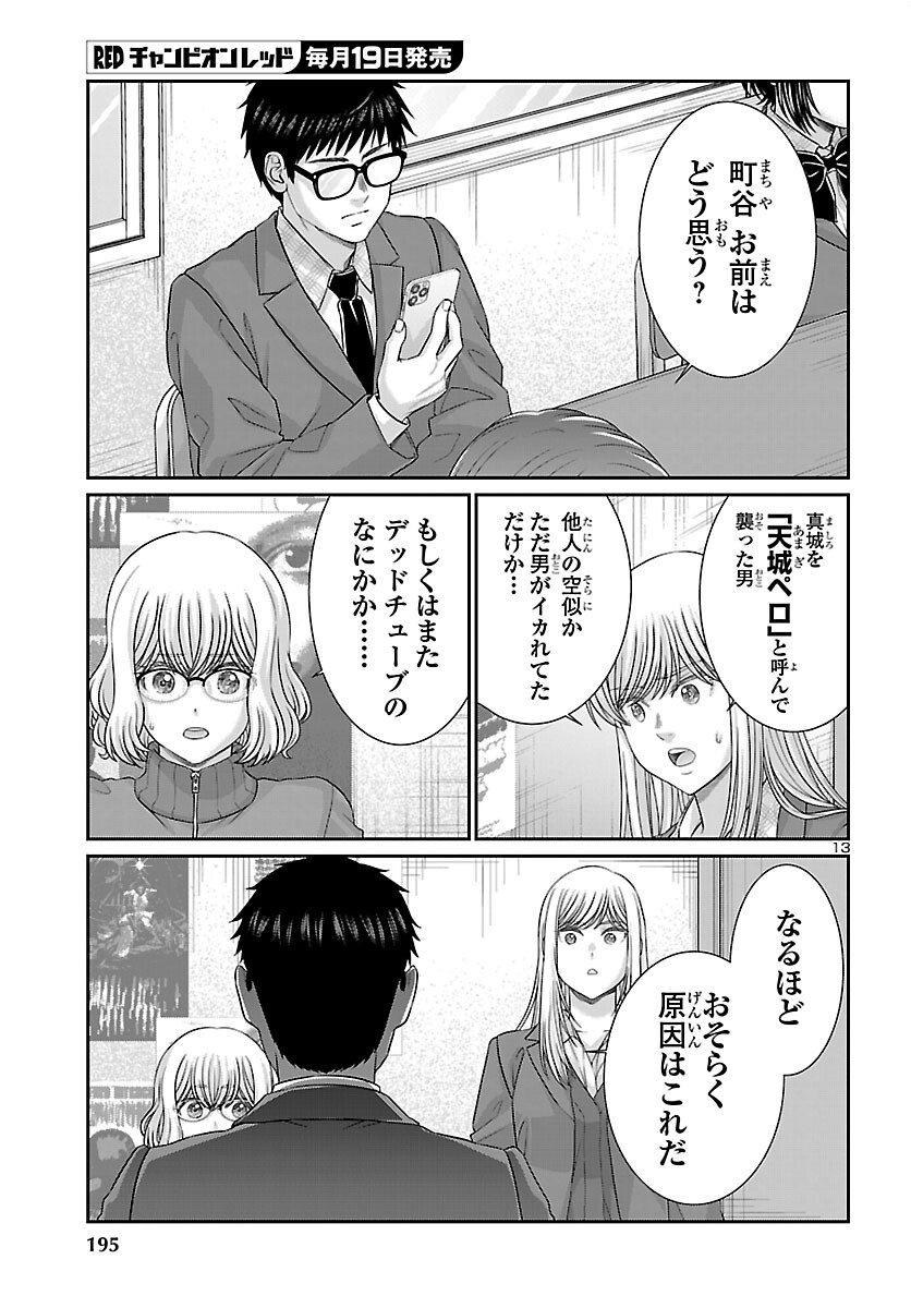 DEAD Tube ~デッドチューブ~ Chap 113 - Next Chap 114