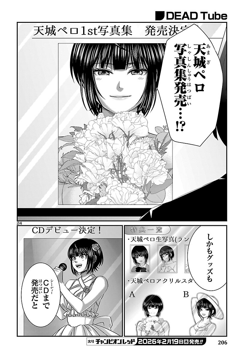 DEAD Tube ~デッドチューブ~ Chap 113 - Next Chap 114