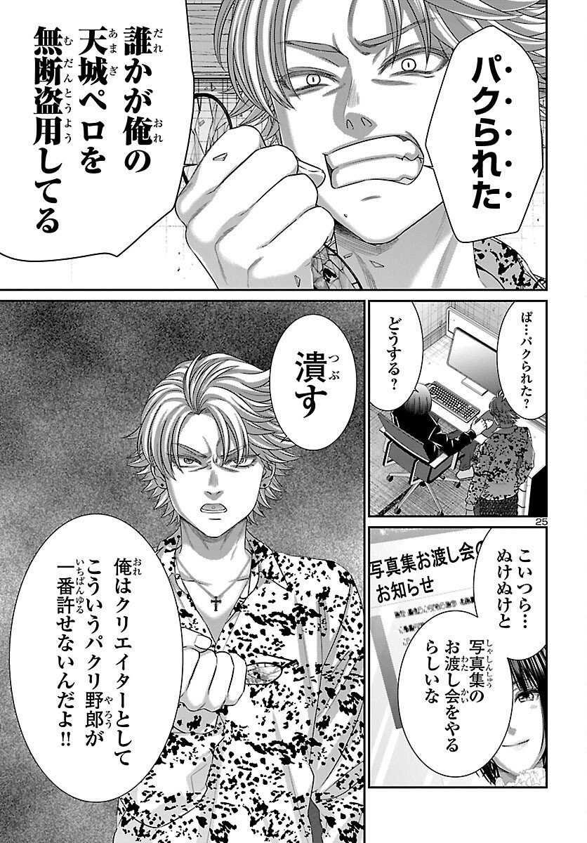 DEAD Tube ~デッドチューブ~ Chap 113 - Next Chap 114