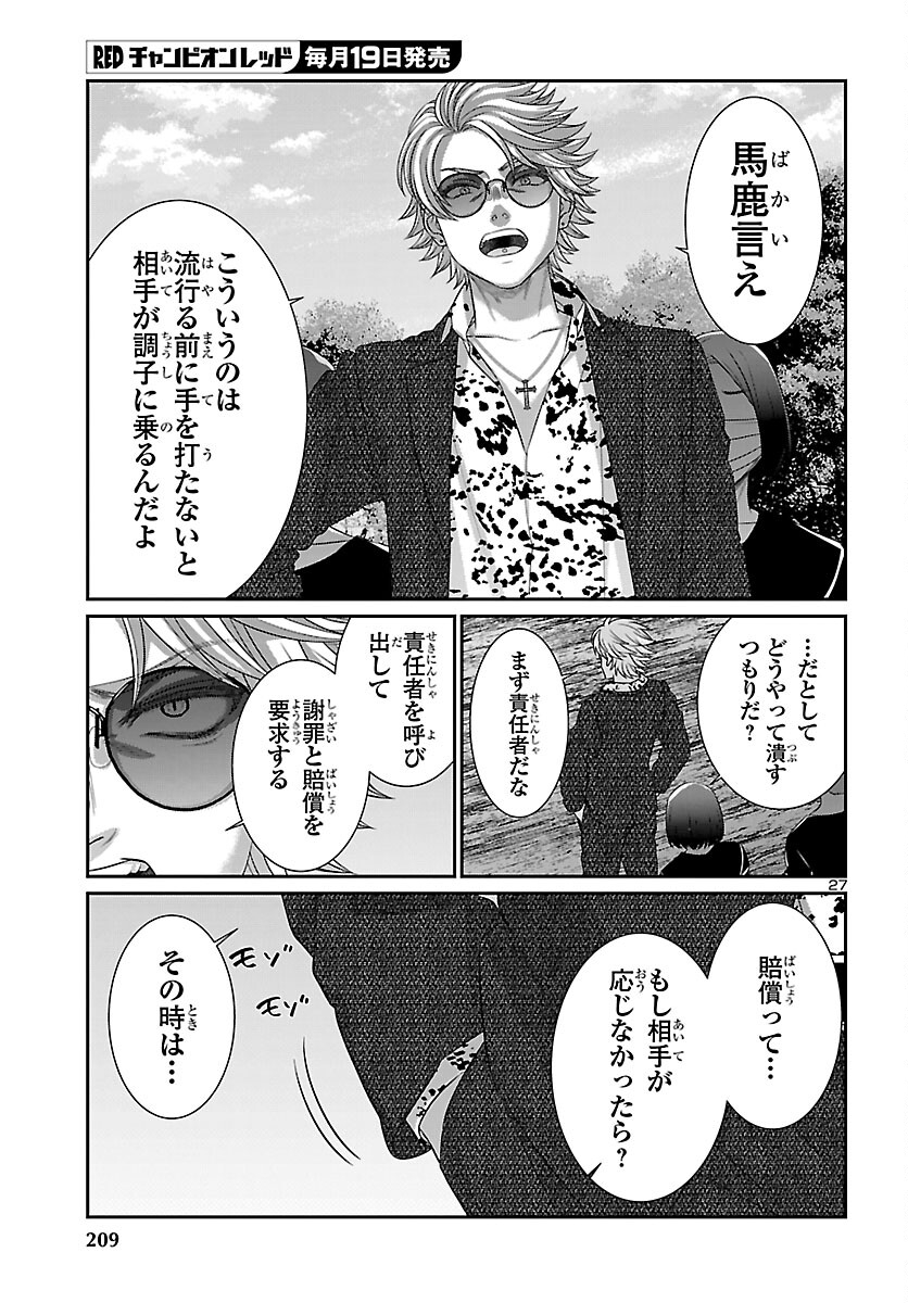 DEAD Tube ~デッドチューブ~ Chap 113 - Next Chap 114