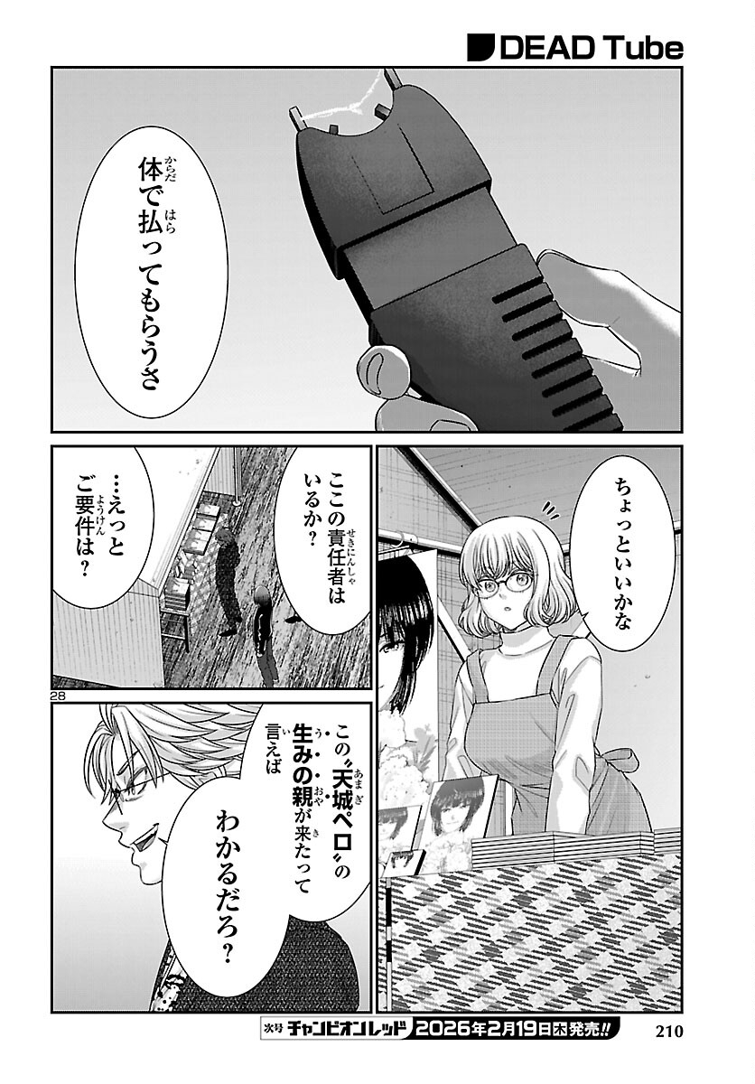 DEAD Tube ~デッドチューブ~ Chap 113 - Next Chap 114