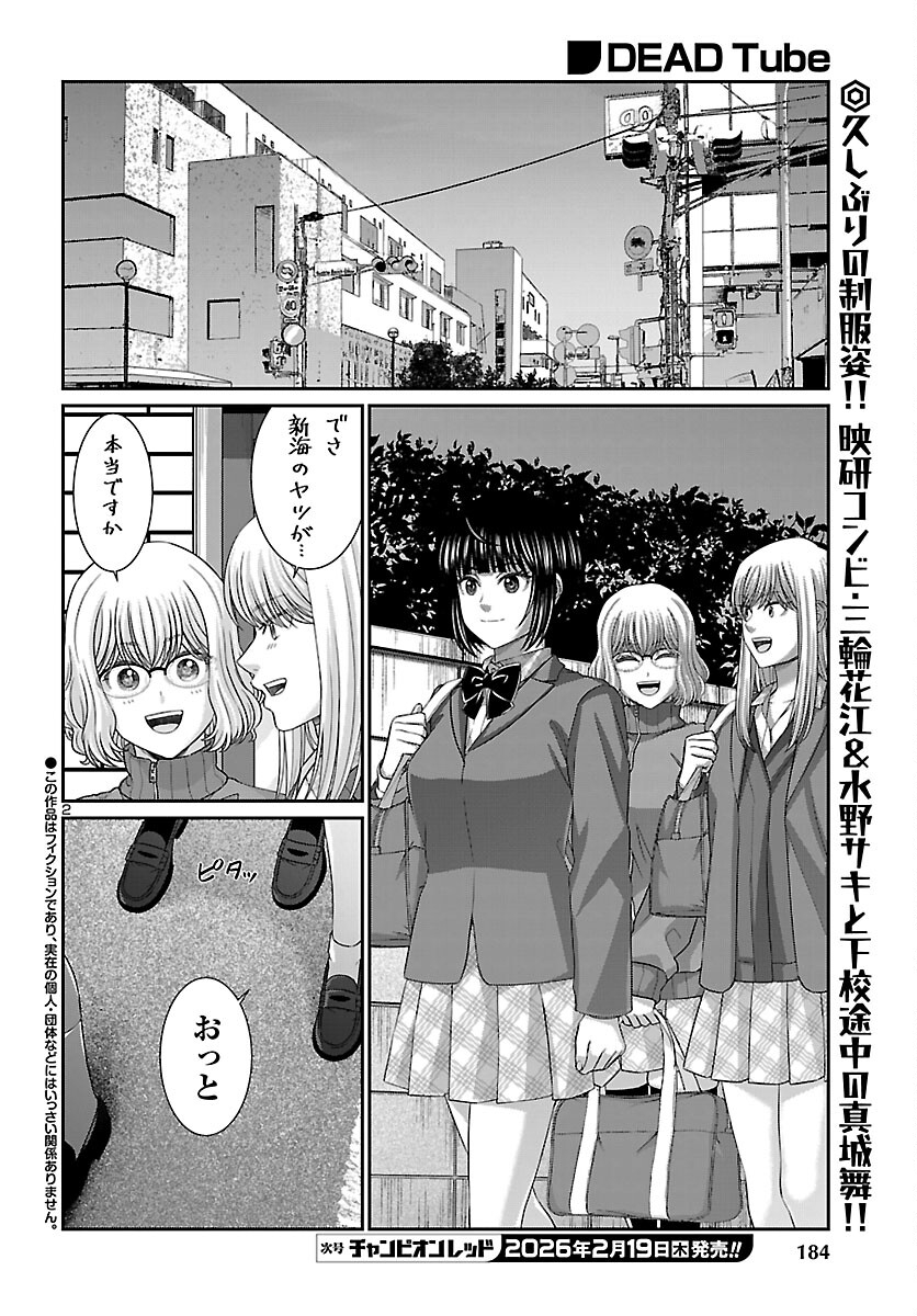 DEAD Tube ~デッドチューブ~ Chap 113 - Next Chap 114