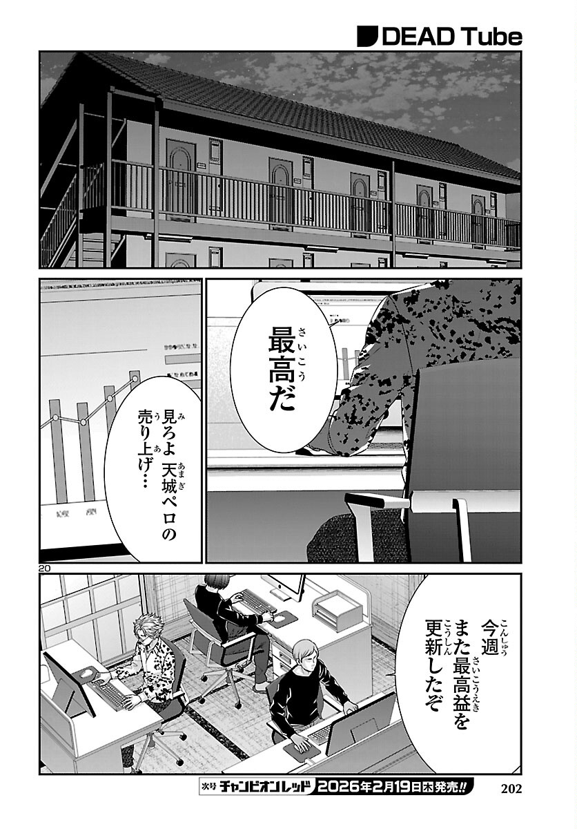 DEAD Tube ~デッドチューブ~ Chap 113 - Next Chap 114