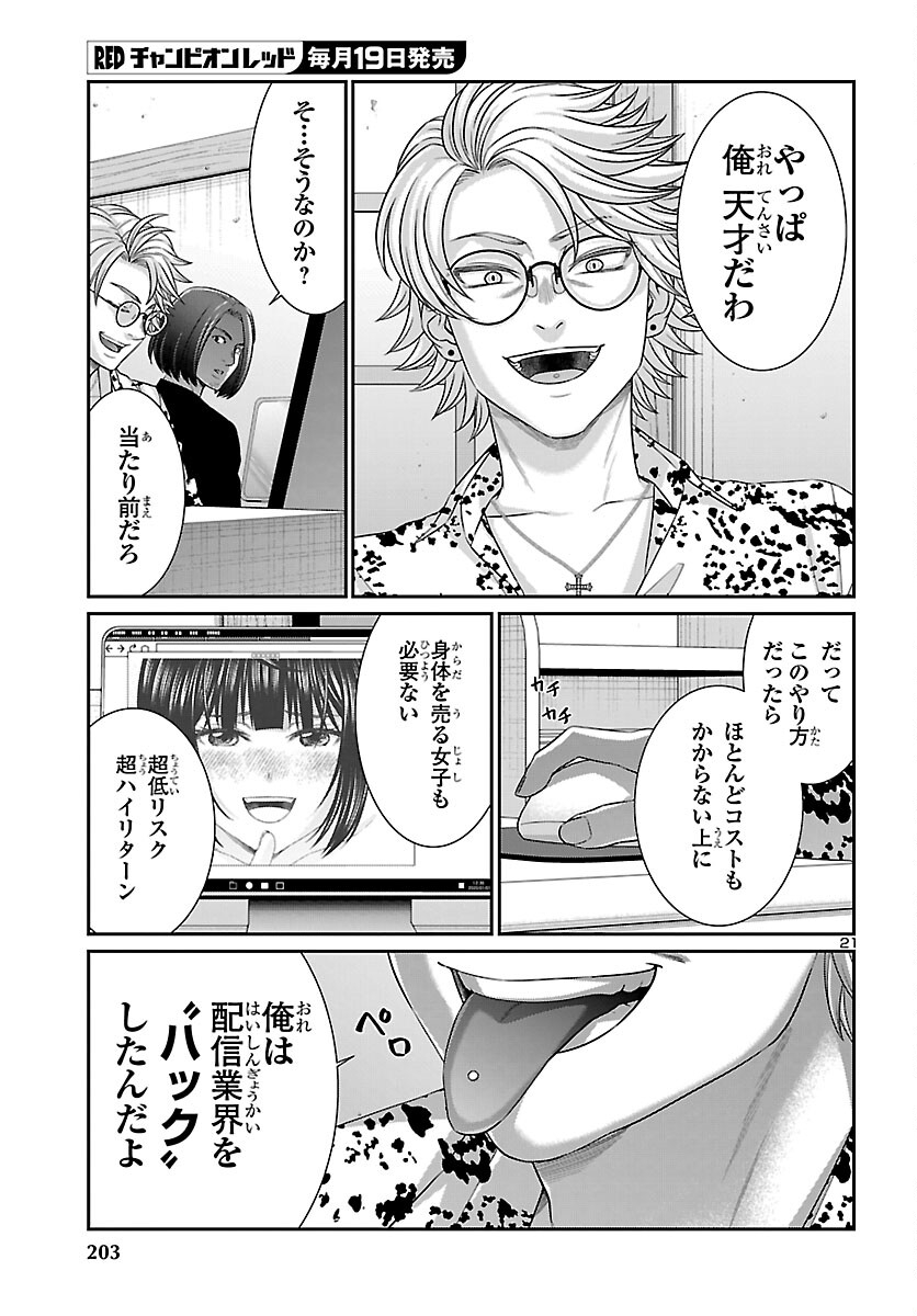 DEAD Tube ~デッドチューブ~ Chap 113 - Next Chap 114