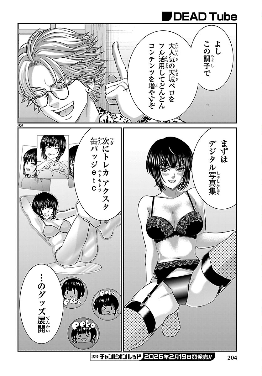 DEAD Tube ~デッドチューブ~ Chap 113 - Next Chap 114