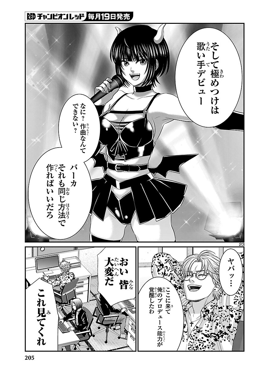 DEAD Tube ~デッドチューブ~ Chap 113 - Next Chap 114