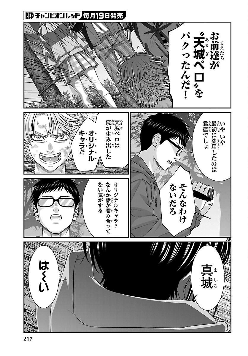 DEAD Tube ~デッドチューブ~ Chap 113 - Next Chap 114