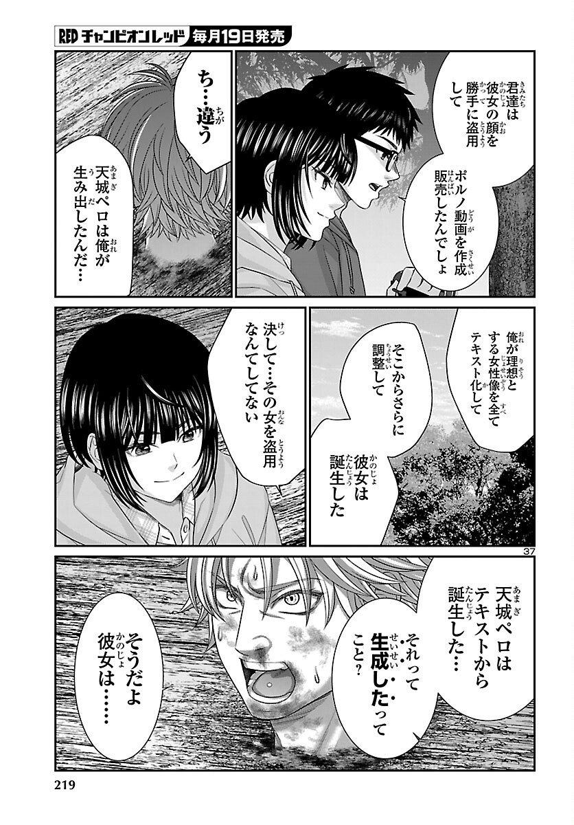 DEAD Tube ~デッドチューブ~ Chap 113 - Next Chap 114