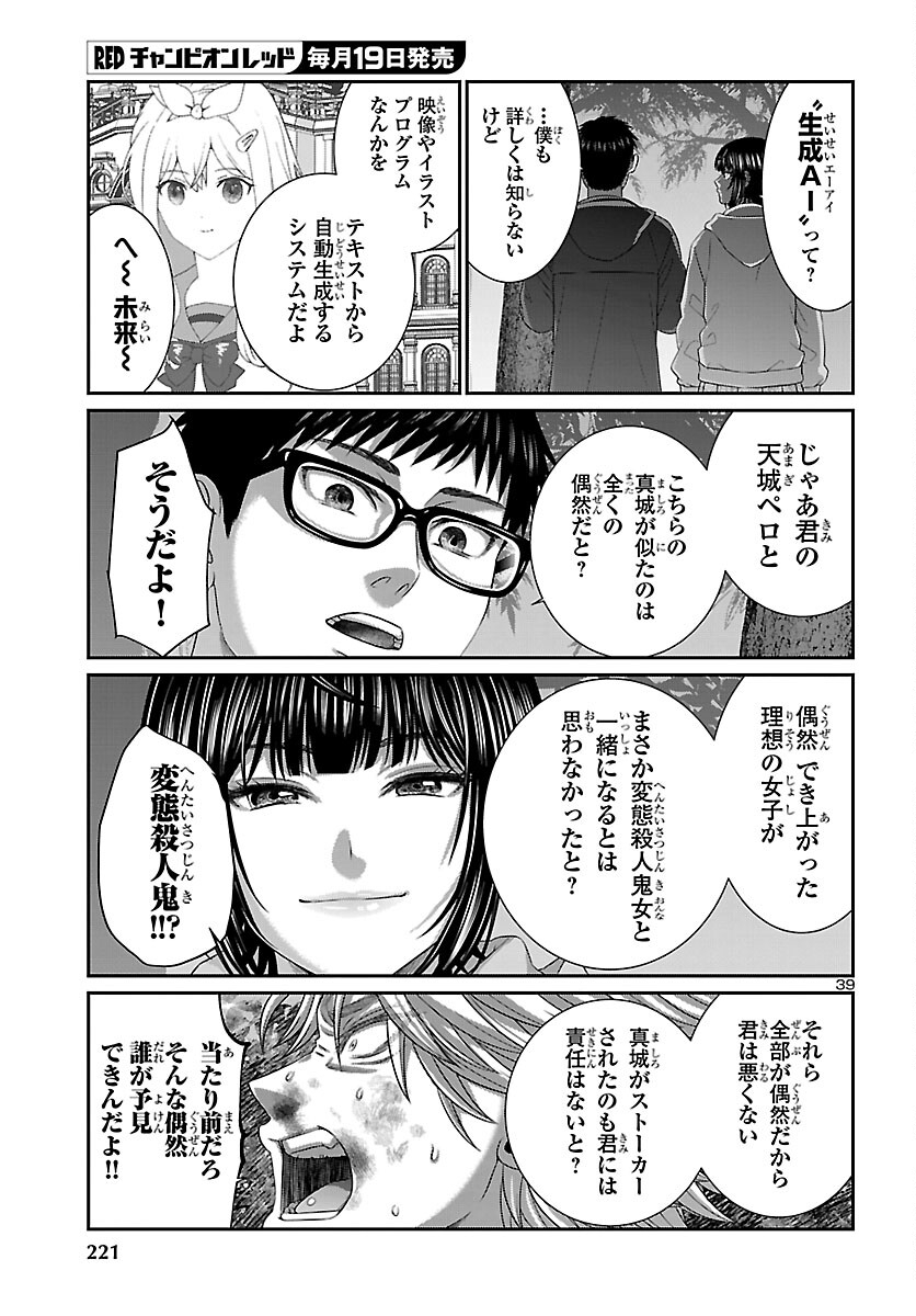 DEAD Tube ~デッドチューブ~ Chap 113 - Next Chap 114