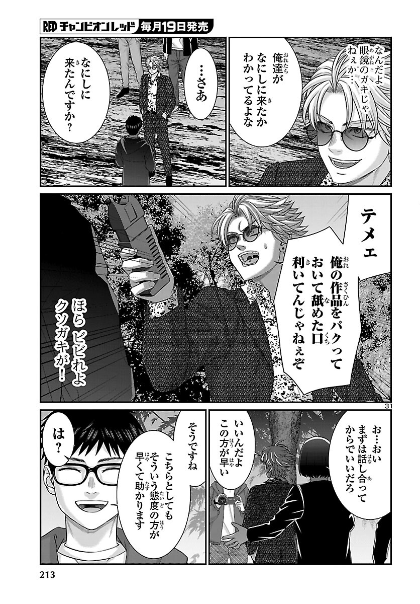 DEAD Tube ~デッドチューブ~ Chap 113 - Next Chap 114