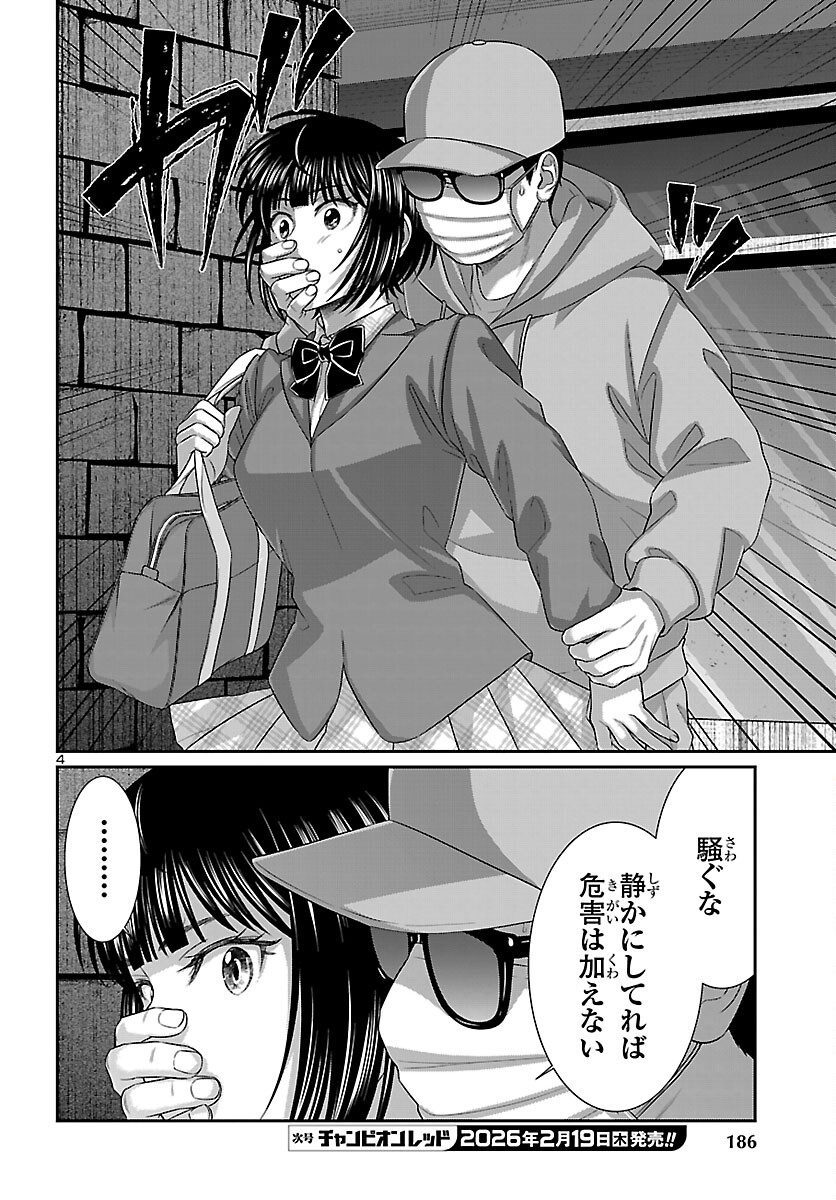 DEAD Tube ~デッドチューブ~ Chap 113 - Next Chap 114